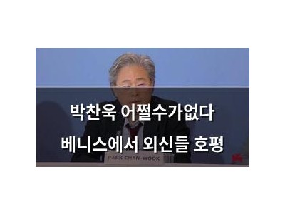 박찬욱 어쩔수가없다 베니스에서 외신들 호평