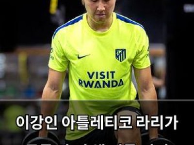 이강인 아틀레티코 라리가 등록 안 된 채 여름 이적 무산 가능성